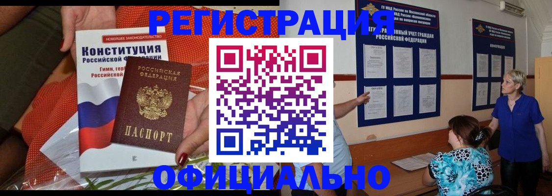 временная прописка в Болотном