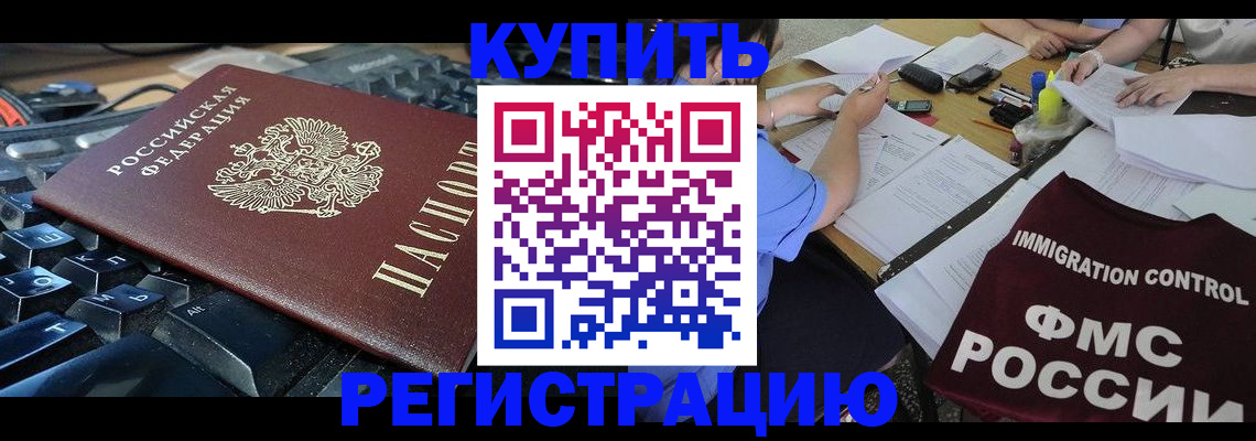 прописка законно в Болотном